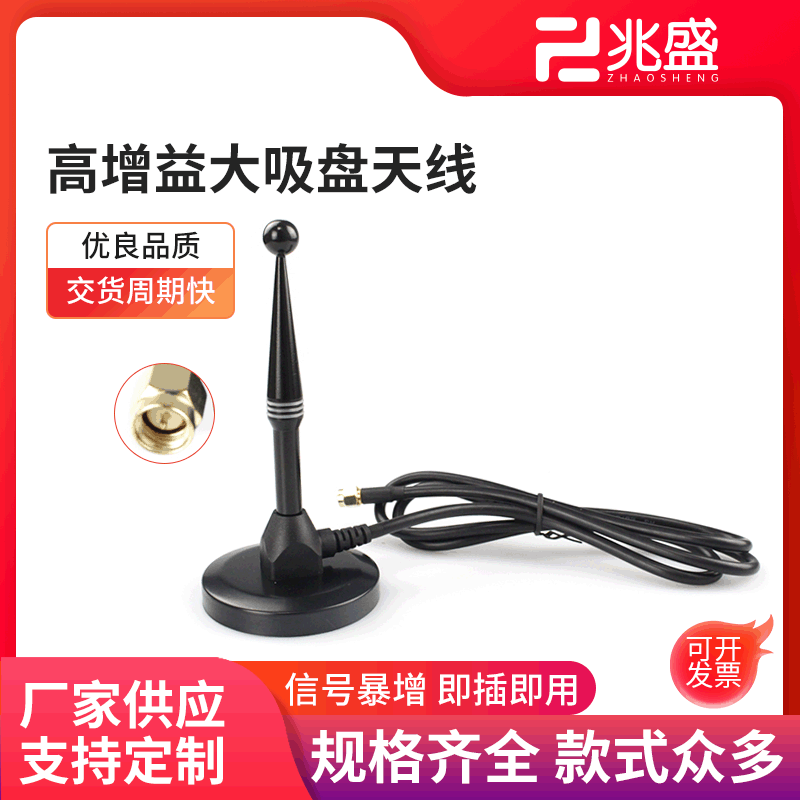 4G吸盘天线 3G 4G LTE高增益三网通 物联售货机吸盘天线