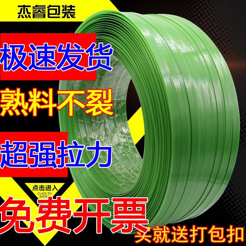 Plastic Strapping Plastic tape green pet Packing rope Bundled with 1608 Plastic belt Packing tape
