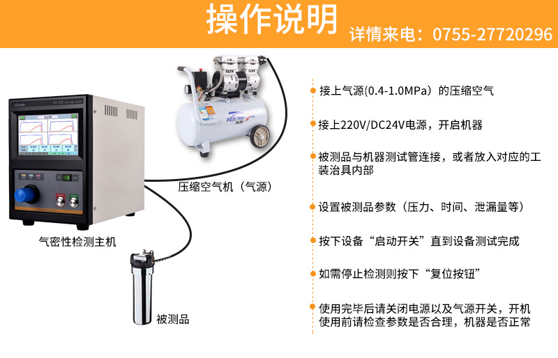 多通道气密性检测仪