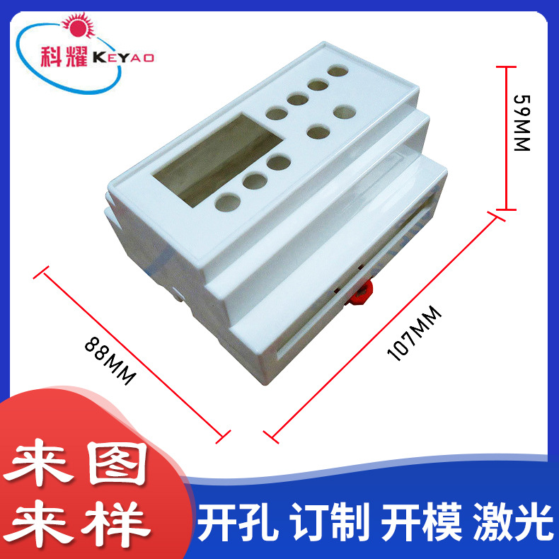标准导轨电器外壳仪表壳体 塑料仪表导轨安装外壳制作KY7006E