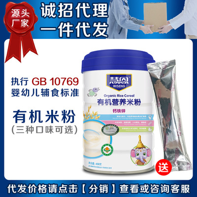 有机米粉婴儿米粉米糊婴幼儿母婴食品钙铁锌大米辅食厂家一件代发