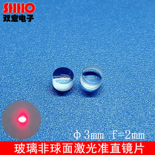 外径3mm焦距2mm超短焦距玻璃非球面透镜光学准直镜片镜头可设计