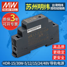 台湾明纬导轨式薄型直流开关电源HDR15W30W5V12V15V24V48伏变压器