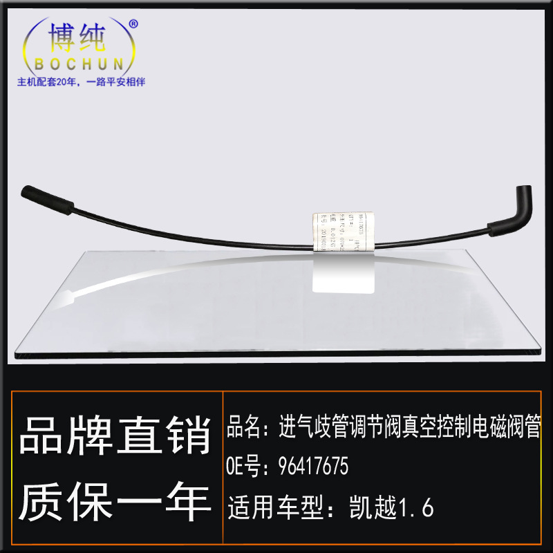 适用别克凯越/1.6进气歧管调节阀真空控制电磁阀管废气管汽车配件