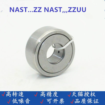 支撑滚轮轴承NAST6 8 10 12 15 17 20 25 30 35 40 45 40 45ZZ(R)