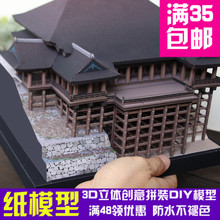 世界亚洲建筑 日本 清水寺 3D立体纸模型 DIY手工摆件