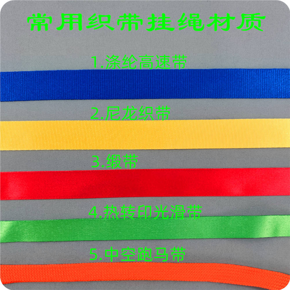 挂绳材质3-1.jpg