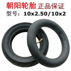 Electric scooter 10-inch tires 10x2 (54-152) inner and outer tires 10x2.50 inner and outer tires Yangcheng tires