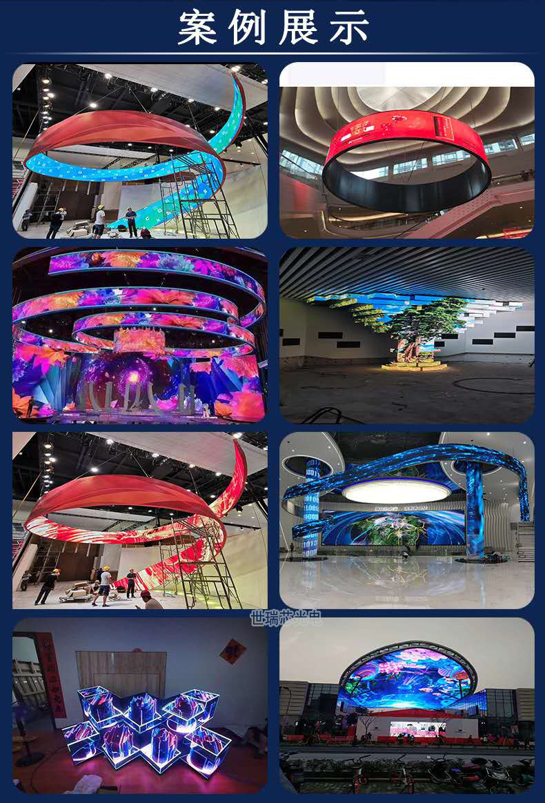 异形屏案例展示