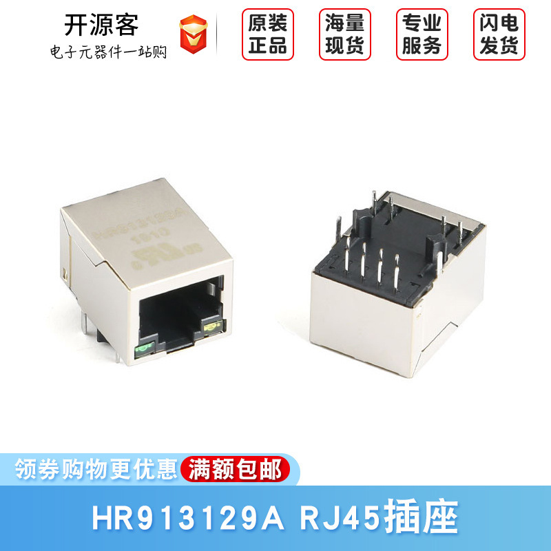 原装正品 HR913129A RJ45插座 100Base-T WiFi网络连接器 带LED