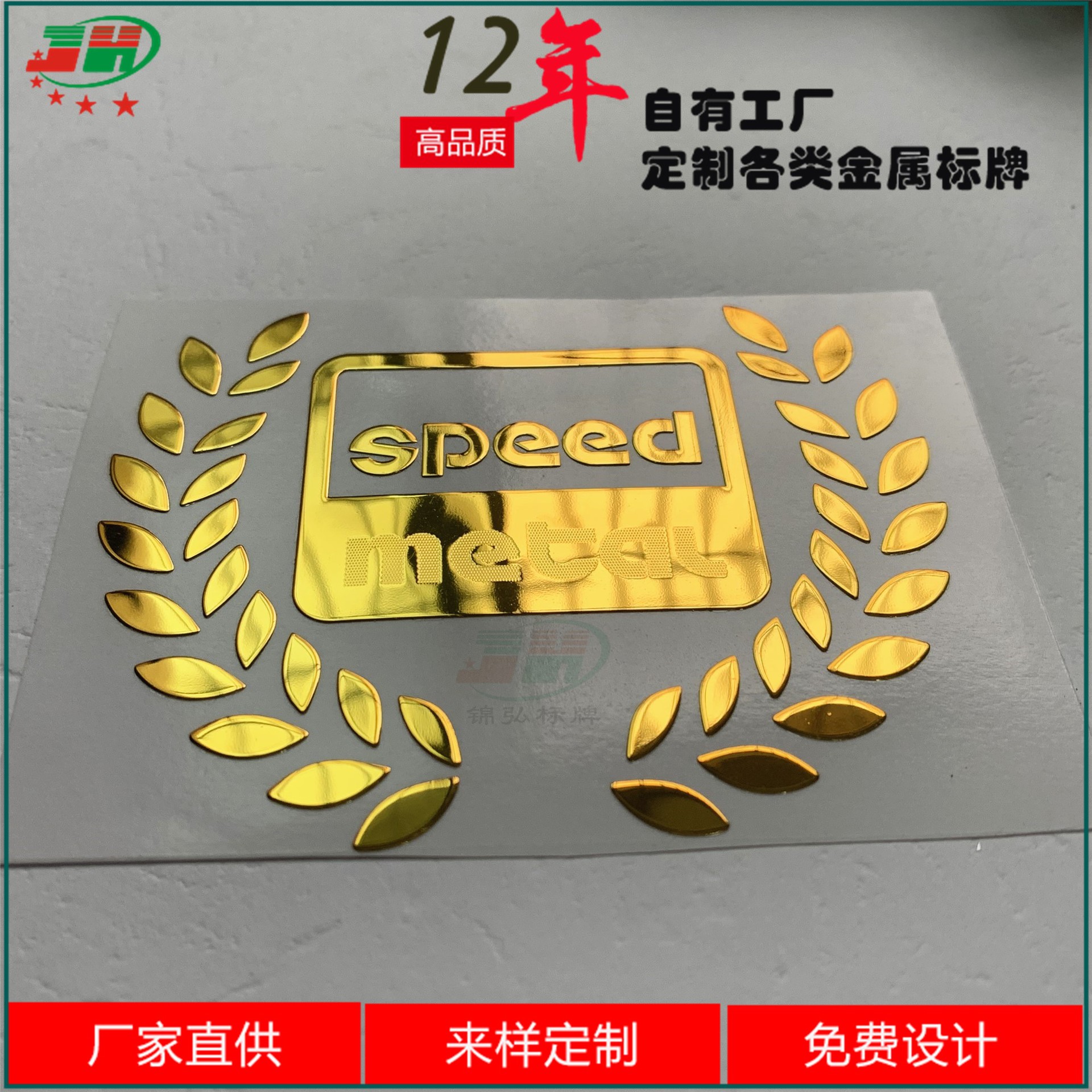 Manufactor Customized Metal Fission Signage Electroforming Trademark ultrathin Label Packaging box letter LOGO SMD customization