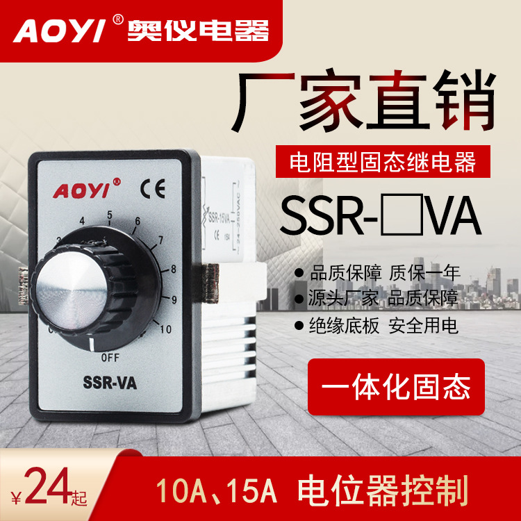 SSR-15VA一体化电阻型固态继电器AOYI调压器规格齐全厂家