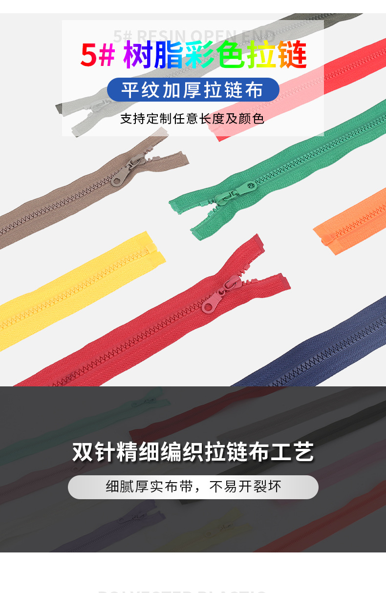 5号树脂拉链_02