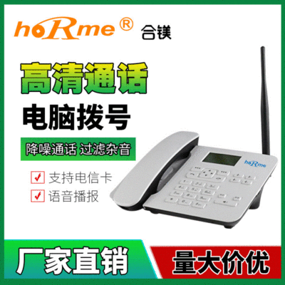 hoRme合镁606G自带CRM客户管理可批量短信与拨打电话的插卡电话机