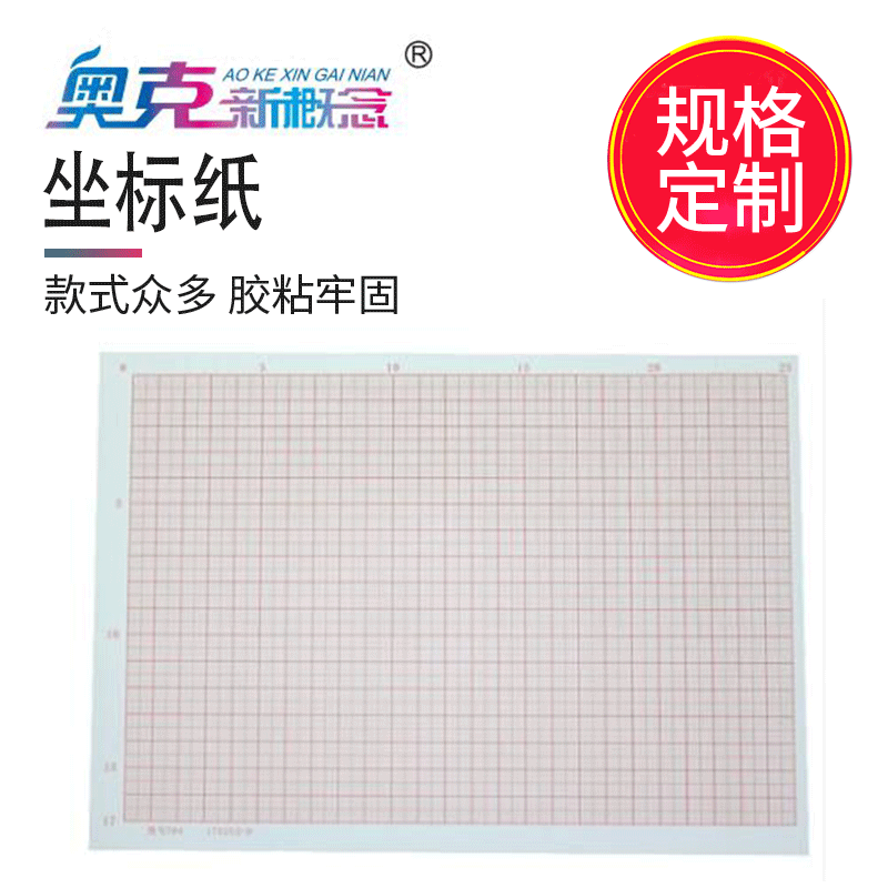 奥克滤纸厂批发供应坐标纸测量纸量大从优可定制