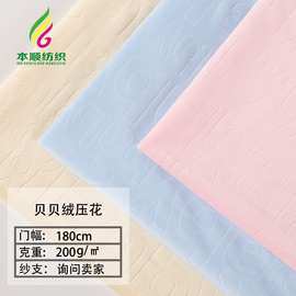 厂家直供贝贝绒宝宝绒压花 婴儿面料超柔绒布秋冬睡毯抱枕面料