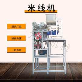 现货供应大型米线机器 米粉米线加工机 米线制作机器