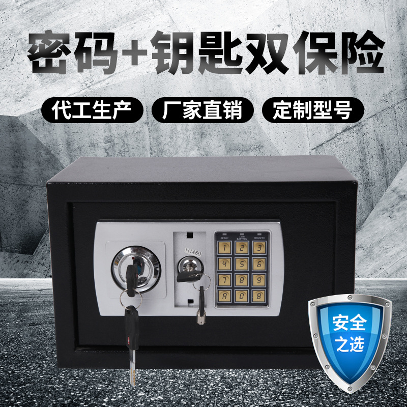 家用小型保险柜办公商用家用小型迷你保险箱 电子密码防盗保管箱