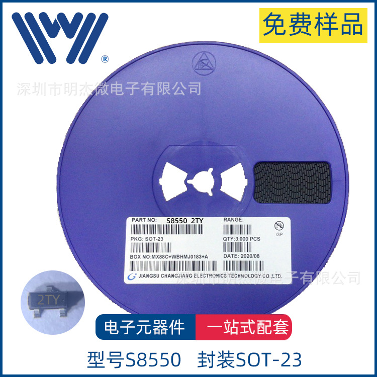 现货库存 S8550 丝印2TY  SOT-23 贴片三极管