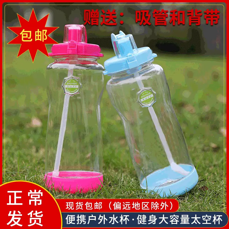 户外便携抗摔健身水壶 韩式潮流大容量太空杯 男女学生吸管塑料杯