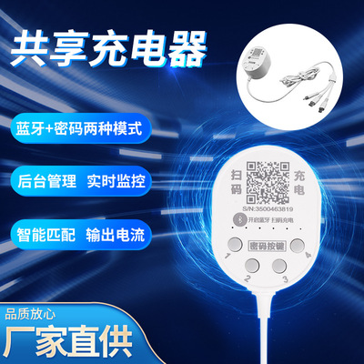 hotel Share Charger Internet Bar KTV Restaurant Bluetooth Charging line YTO three compatible charge