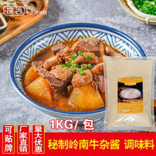 正宗岭南牛杂酱料商用广东萝卜牛杂串牛腩煲汤底高汤调味料2斤