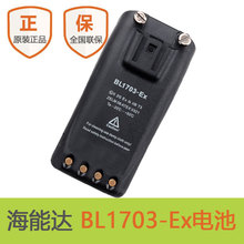 Hytera海能达对讲机BL1703-Ex防爆电池TC-700Ex780M Ex原装锂电池