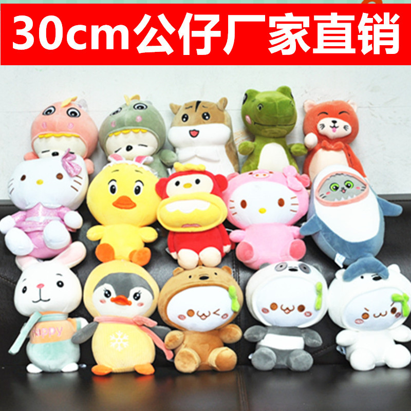 新款大号抓机娃娃公仔9.9元毛绒玩具30cm批发一件代发可开发票|ms