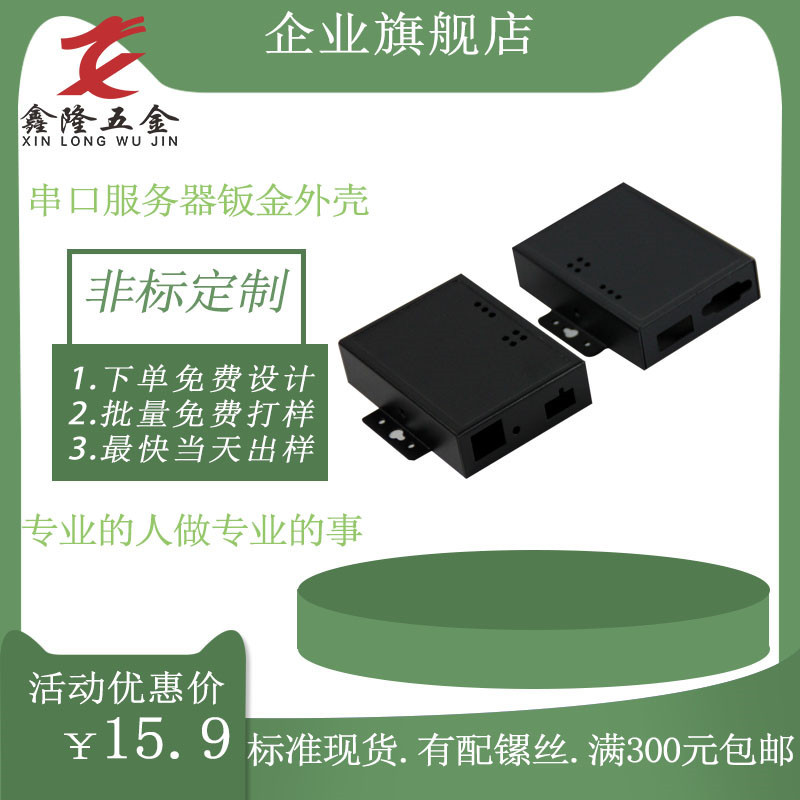 串口服务器铝壳/铝壳任意订做/激光切割/铁壳/铝壳/SPCC外壳3-1