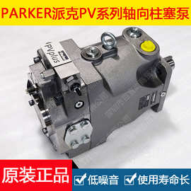 PARKER油泵 PV180R1K1T1NSLC 德国派克变量柱塞泵