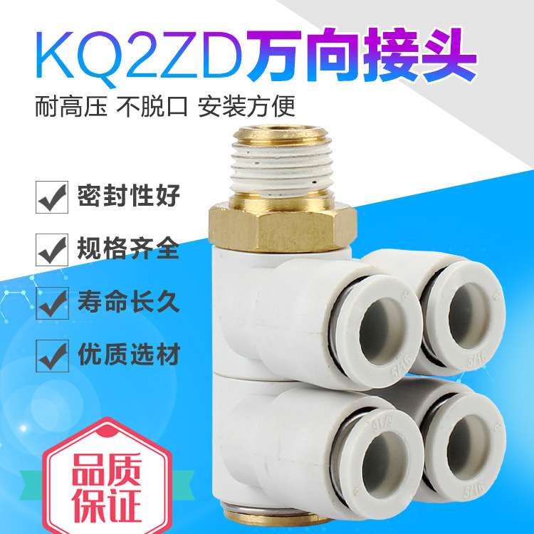 气动双头2组快速快插气管螺纹旋转万向接头KB2ZD/KQ2ZD6-01 8-02