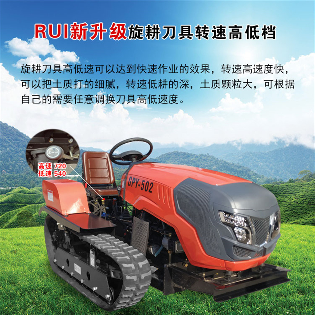 履带拖拉机旋耕机