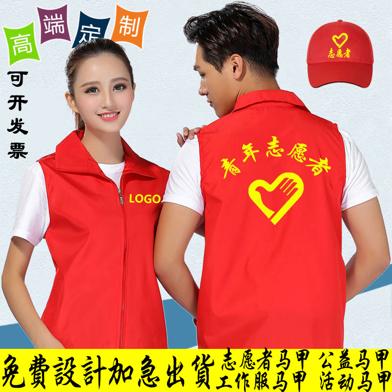 青年志愿者义工马甲定制公益活动服来图印字logo团体广告工装批发|ms