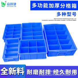 分格盒零件盒五金收纳盒多格箱螺丝配件分隔盒长方形塑料分隔箱