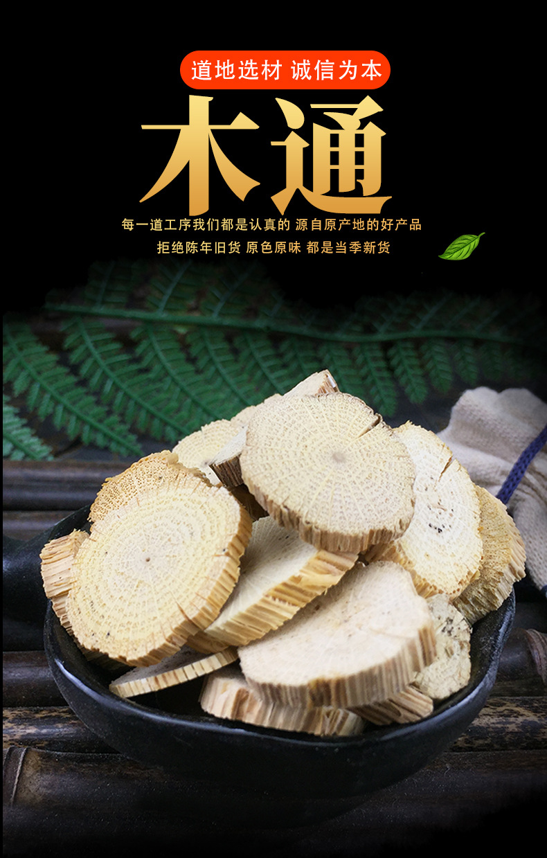 Chuan Mu Tong Dried Sliced Akebia Stem 1 Jin Mu Tong Herbal Decoction Pieces key features