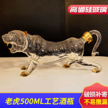 500ml老虎異型工藝酒瓶 創意家用擺件工藝酒瓶 動物透明工藝酒瓶