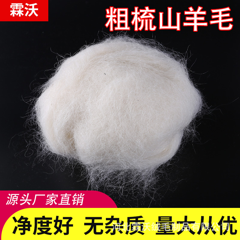Wholesale Coarse Combed Goat Wool Products Fine Branch Wool Spinning Textile Raw Materials Wool Products Large Cong