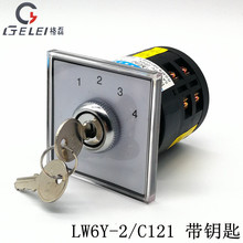 LW6Y-2/C121萬能轉換開關 帶鑰匙C344 D028 C033電源轉換組合