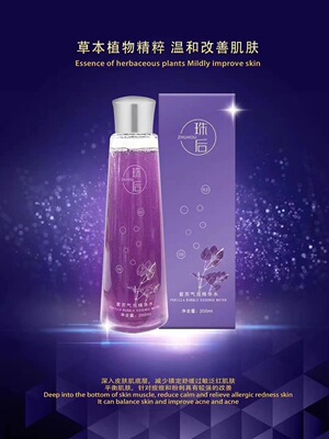 珠後紫蘇水爽膚水