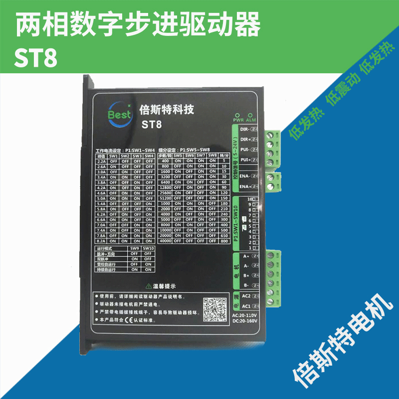廠家直銷兩相數字式驅動器 適用86步進電機 ST8步進電機驅動器