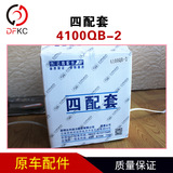 Четыре одинаковых гильзы цилиндра 4100QB-2/поршень/поршневое кольцо/поршневой палец, 4 цилиндра, подходят для двигателя Yunnei Power