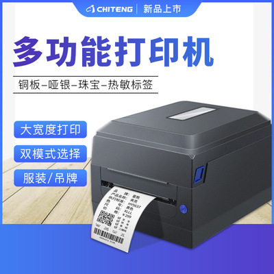 CT421TZ条码打印机 双模式热敏铜版纸洗水唛吊牌不干胶标签打印机