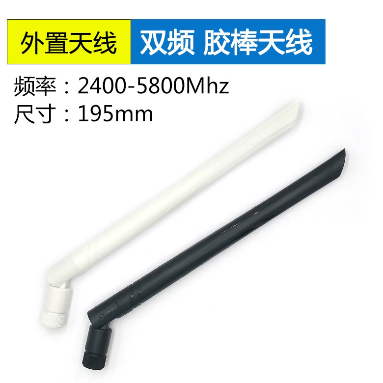 <b>2.4G 5G 5.8G全向高增益胶</b>