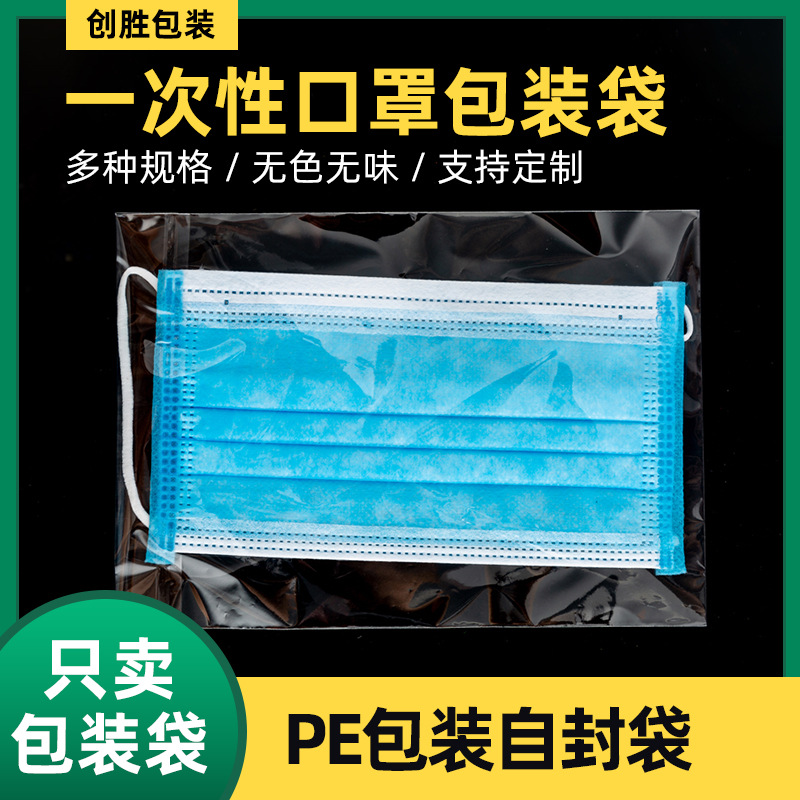 厂家现货透明加厚一次性口罩包装袋 防疫物品收纳塑料食品级袋子