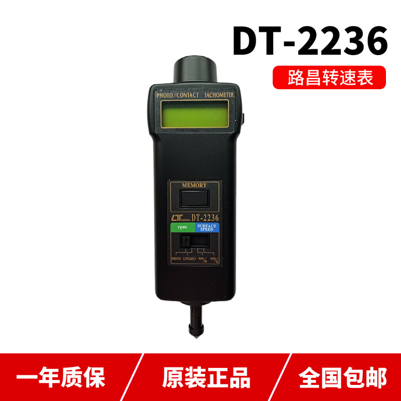 台湾LUTRON路昌DT-2236 接触/光电两用转速表原装进口精准耐用
