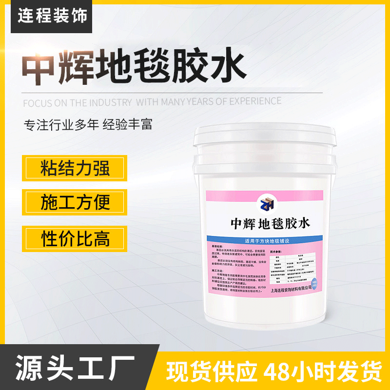 厂家供应塑胶地毯方块毯用桶装 涂布量大物美价廉地毯胶水