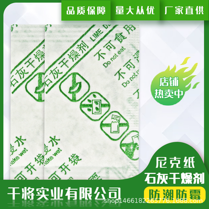 幹將廠家直銷2克食品茶葉幹花小包石灰幹貨防潮防黴除濕幹燥劑