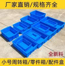 周转箱加厚塑料零件盒子工具货架螺丝物料塑胶盒收储物盒小号零件