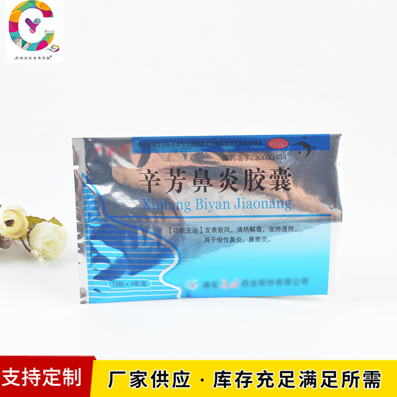 厂家 彩印三边封铝箔袋 药品塑料包装背封袋 自封袋  可批发
