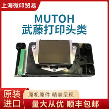 Mutoh武藤DX5噴頭VJ1604W/E 戶內 戶外寫真機打印頭 全新原裝正品
